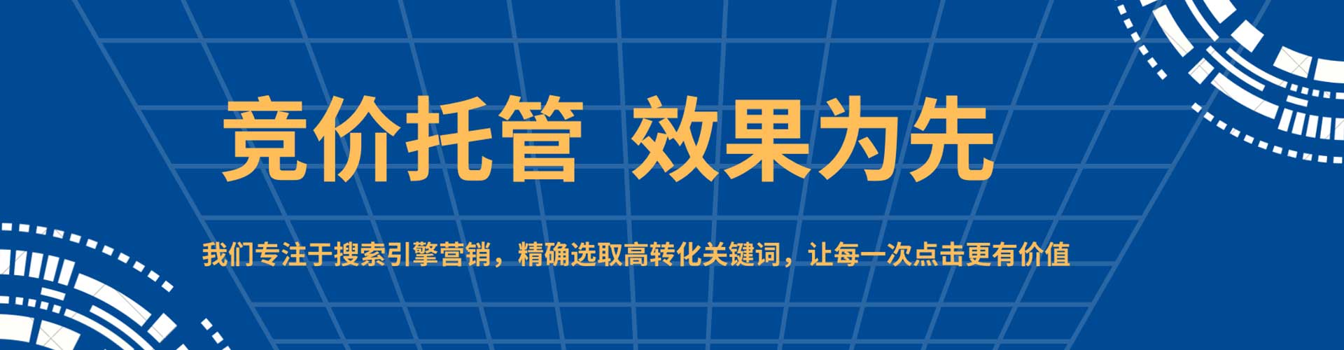 社旗sem投放